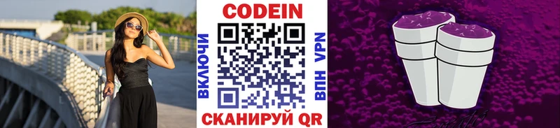 Кодеин напиток Lean (лин)  гидра онион  Циолковский 